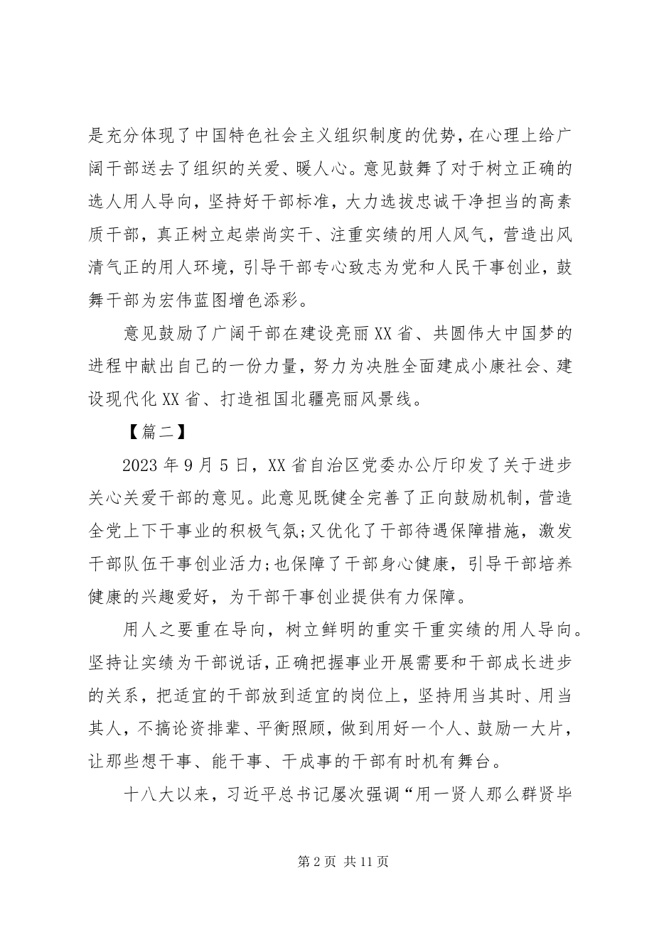 2023年《关于进一步关心关爱干部的意见》心得篇.docx_第2页