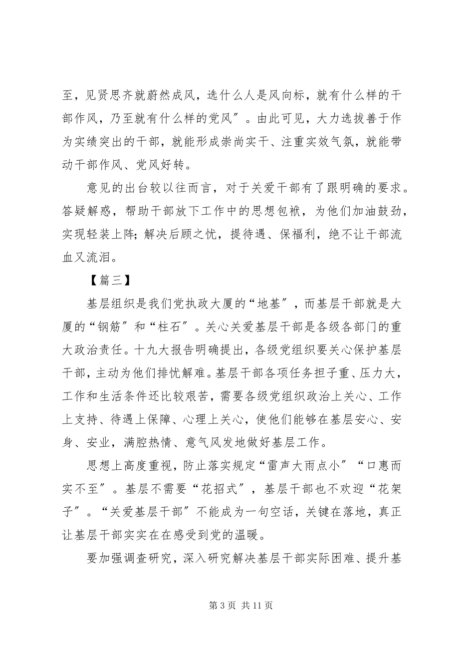 2023年《关于进一步关心关爱干部的意见》心得篇.docx_第3页