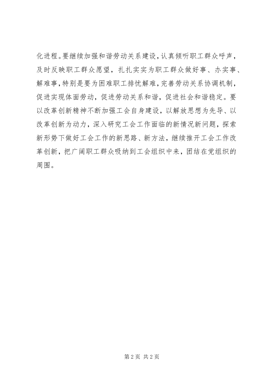 2023年学习贯彻工会十五大精神汇报.docx_第2页