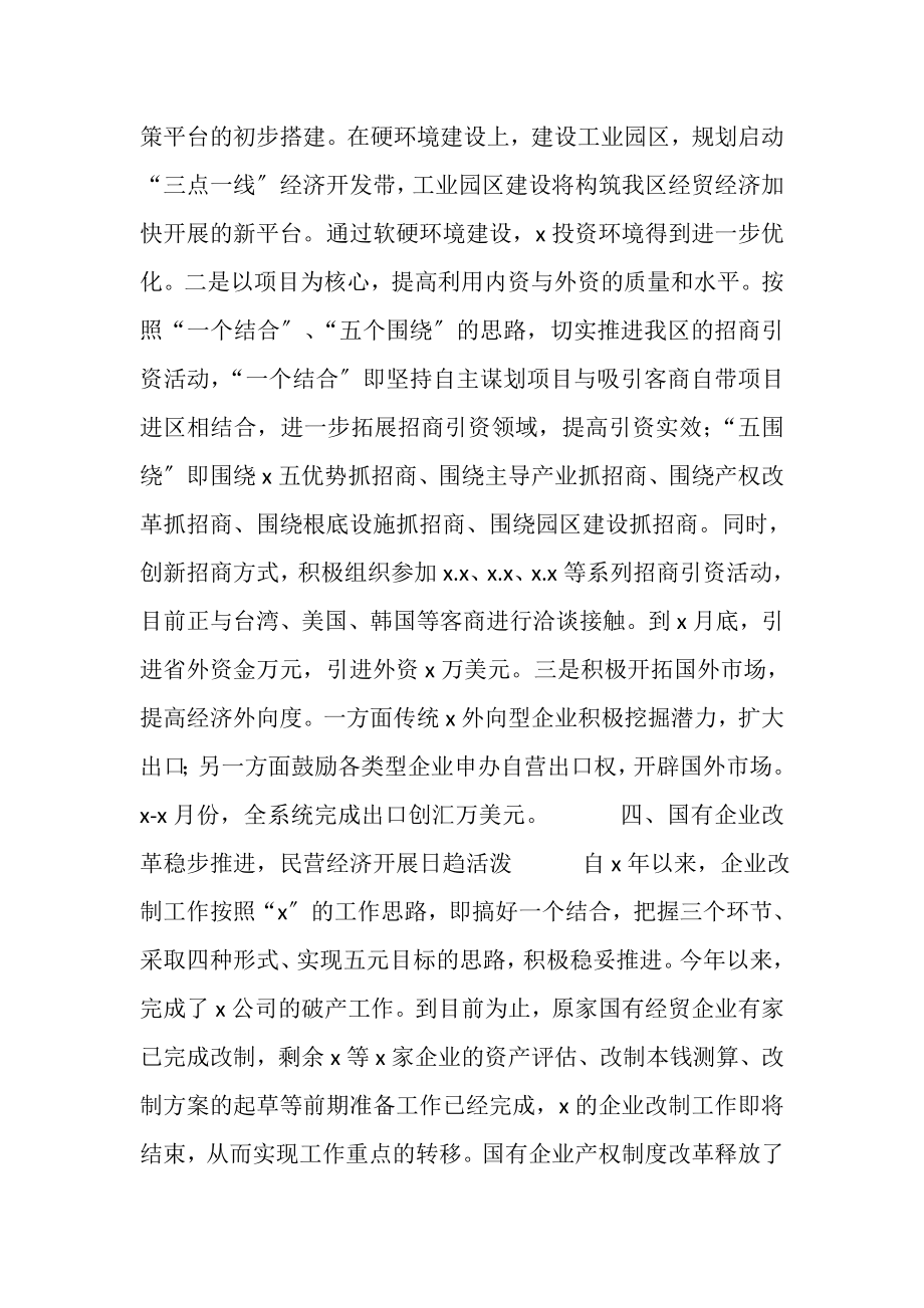 2023年经贸委年终工作总结.doc_第2页