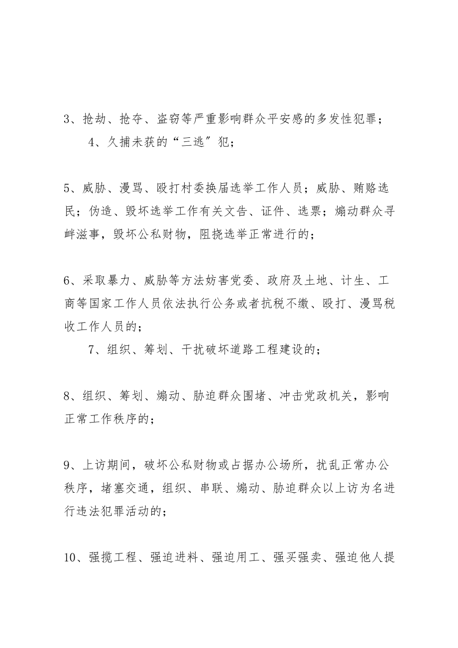 2023年乡镇夏季严打整治斗争实施方案2.doc_第2页