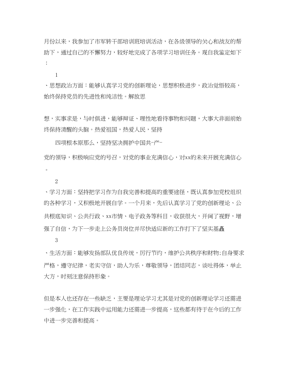 2023年干部学习培训自我鉴定的范文.docx_第2页