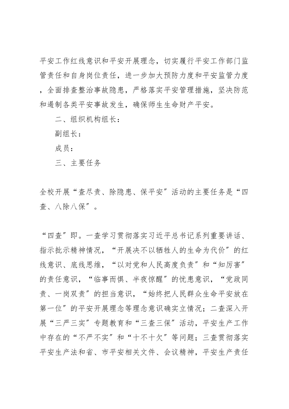 2023年全县教育系统查尽责除隐患保安全活动实施方案介绍3.doc_第2页