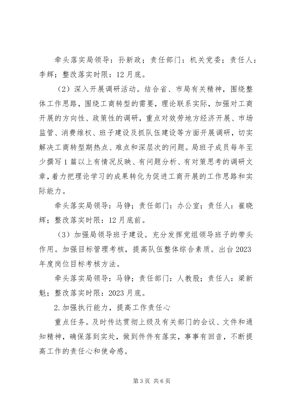 2023年工商局教育整改指导方案.docx_第3页