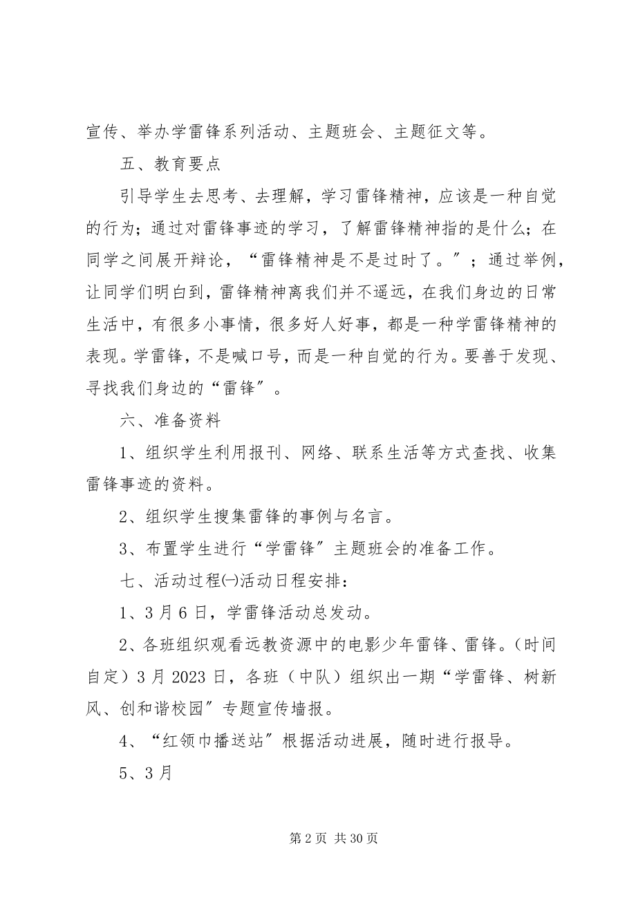 2023年学雷锋树新风主题活动方案.docx_第2页