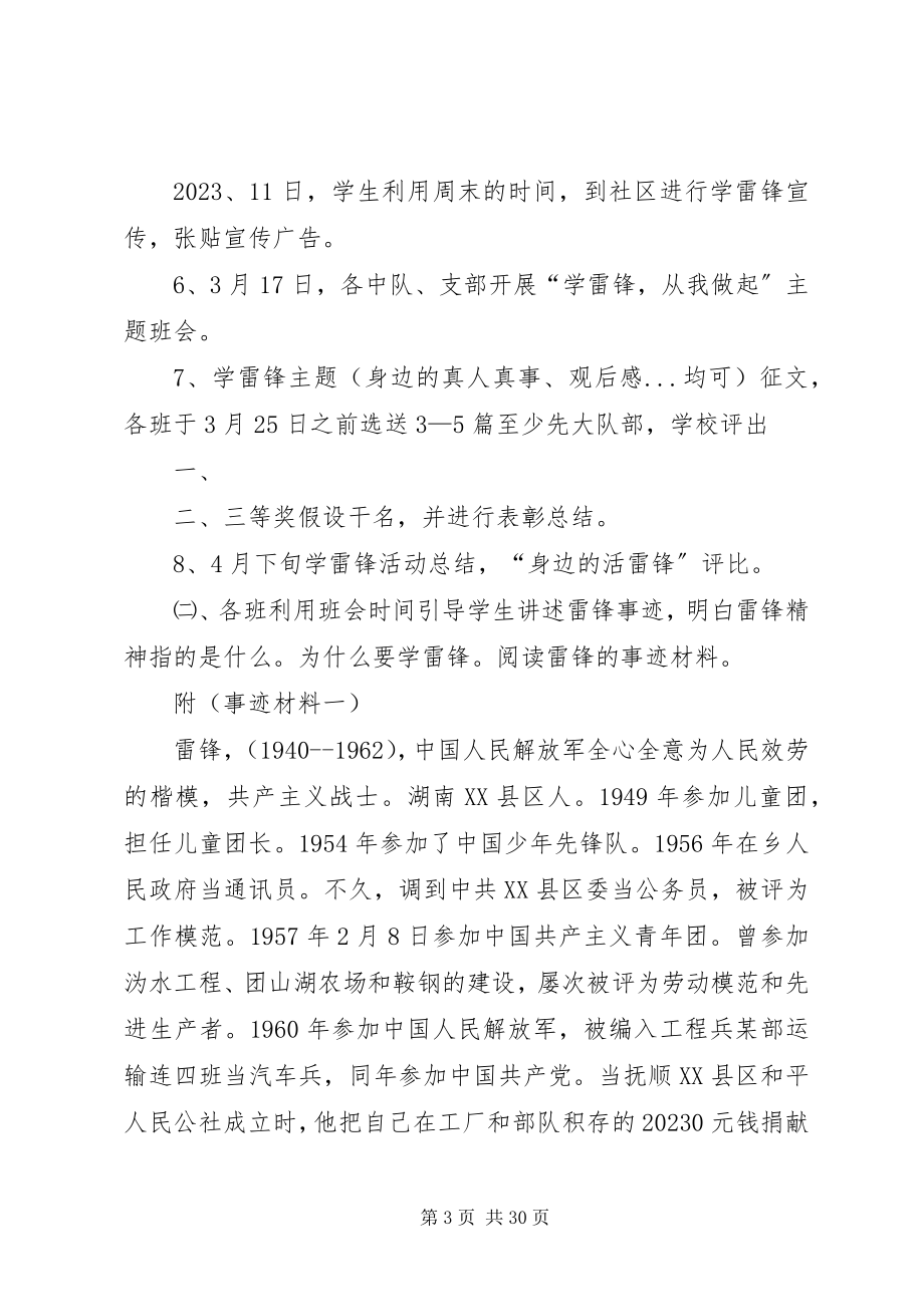 2023年学雷锋树新风主题活动方案.docx_第3页