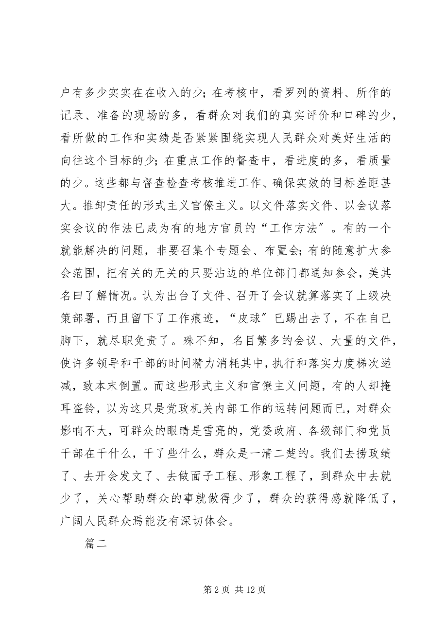 2023年形式主义官僚主义心得体会八篇.docx_第2页