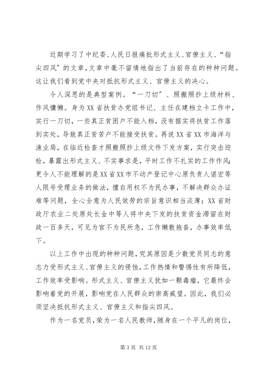 2023年形式主义官僚主义心得体会八篇.docx_第3页