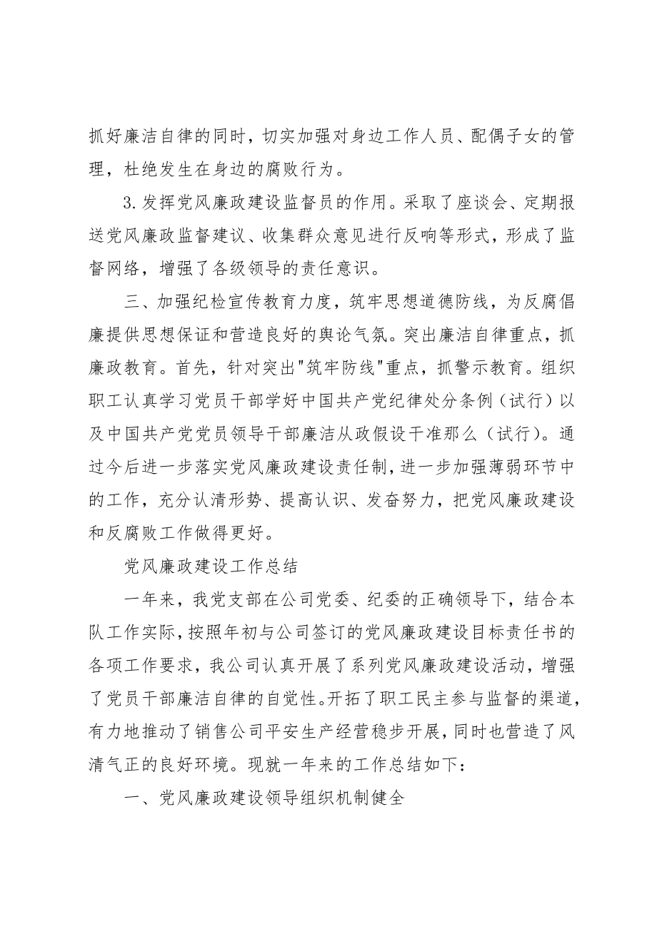 2023年党风廉政建设季度总结.docx_第2页