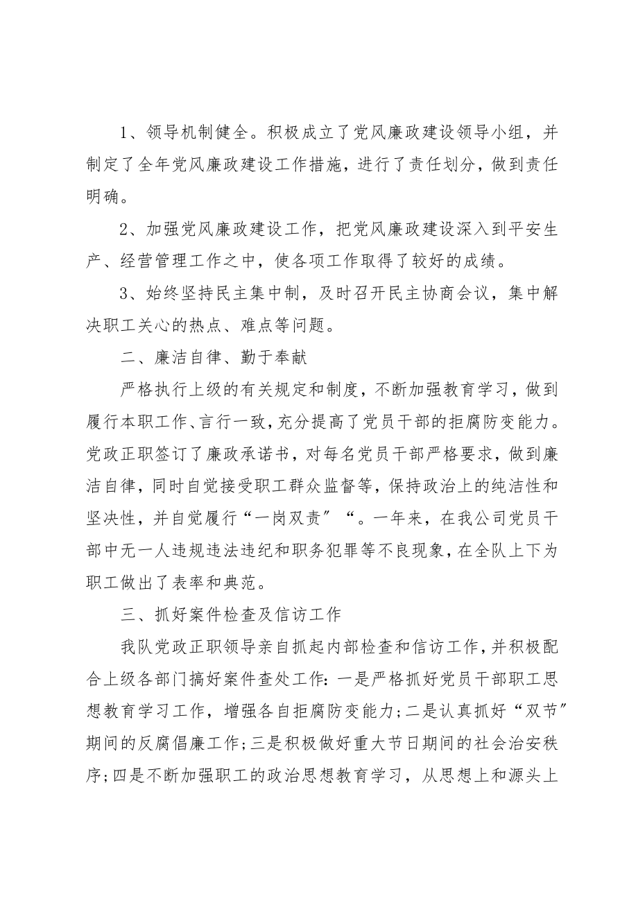 2023年党风廉政建设季度总结.docx_第3页