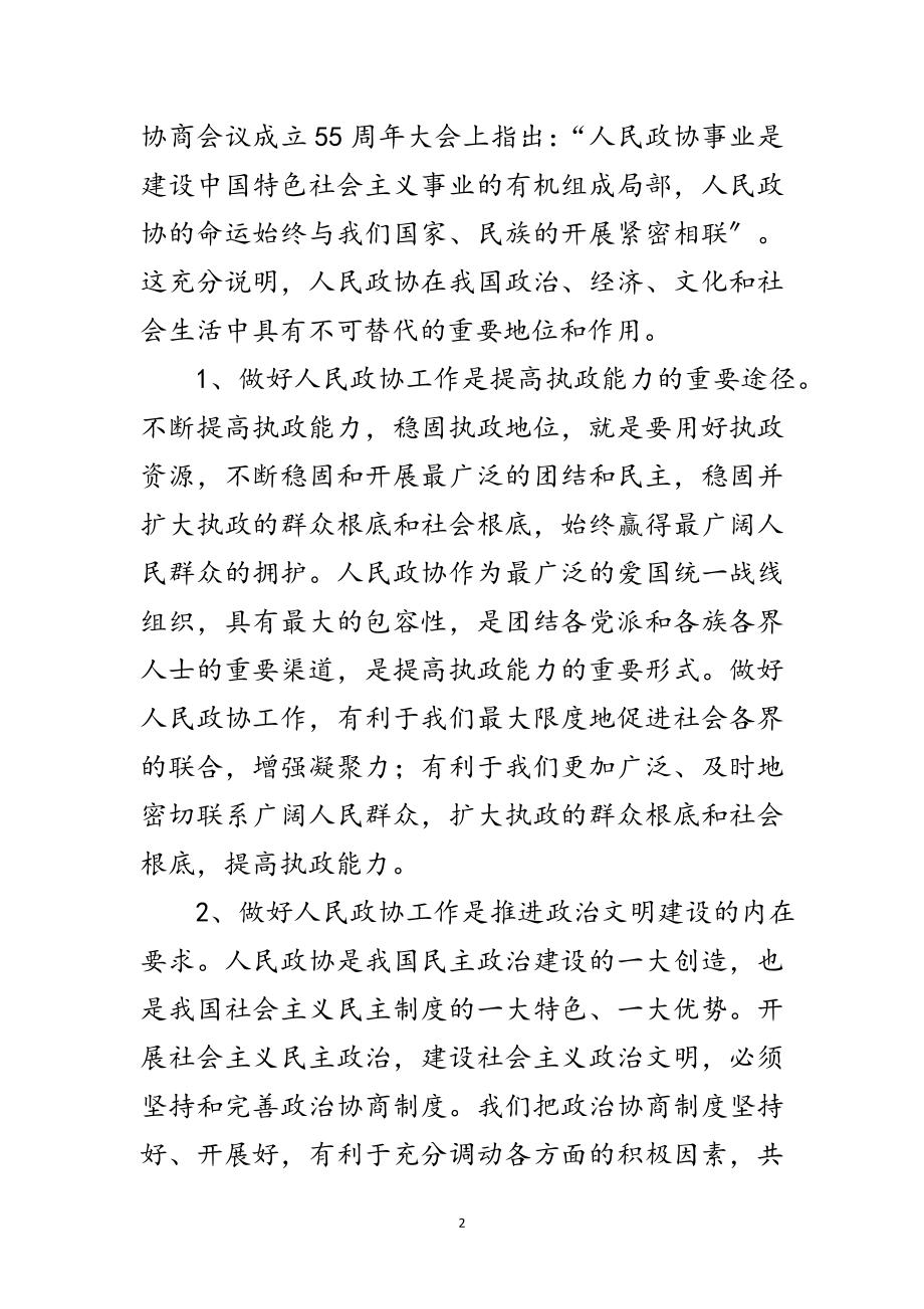 2023年县委政协工作会讲话范文.doc_第2页