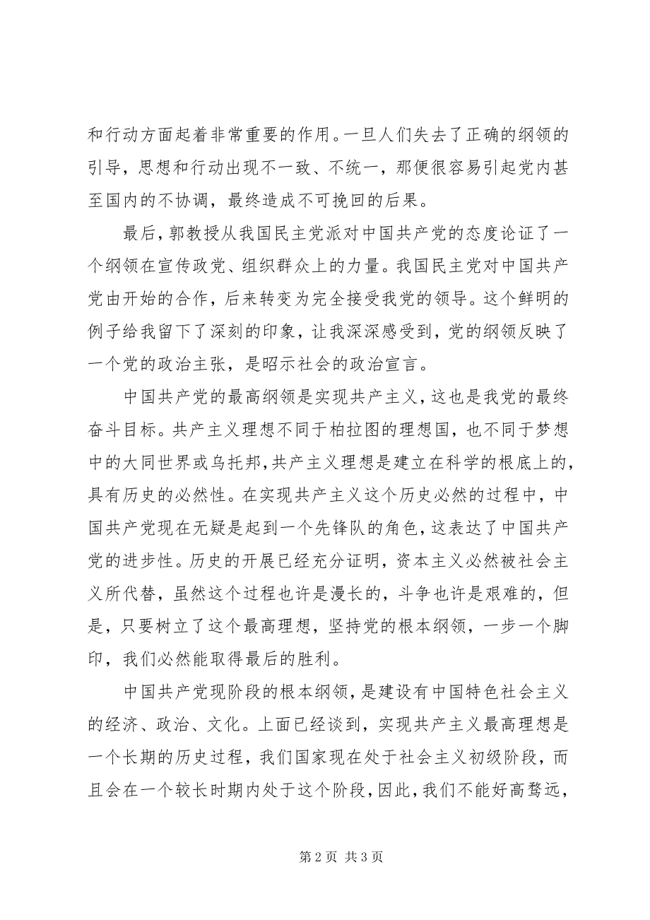 2023年思想汇报坚持党的纲领扬起不倒的旗帜.docx_第2页