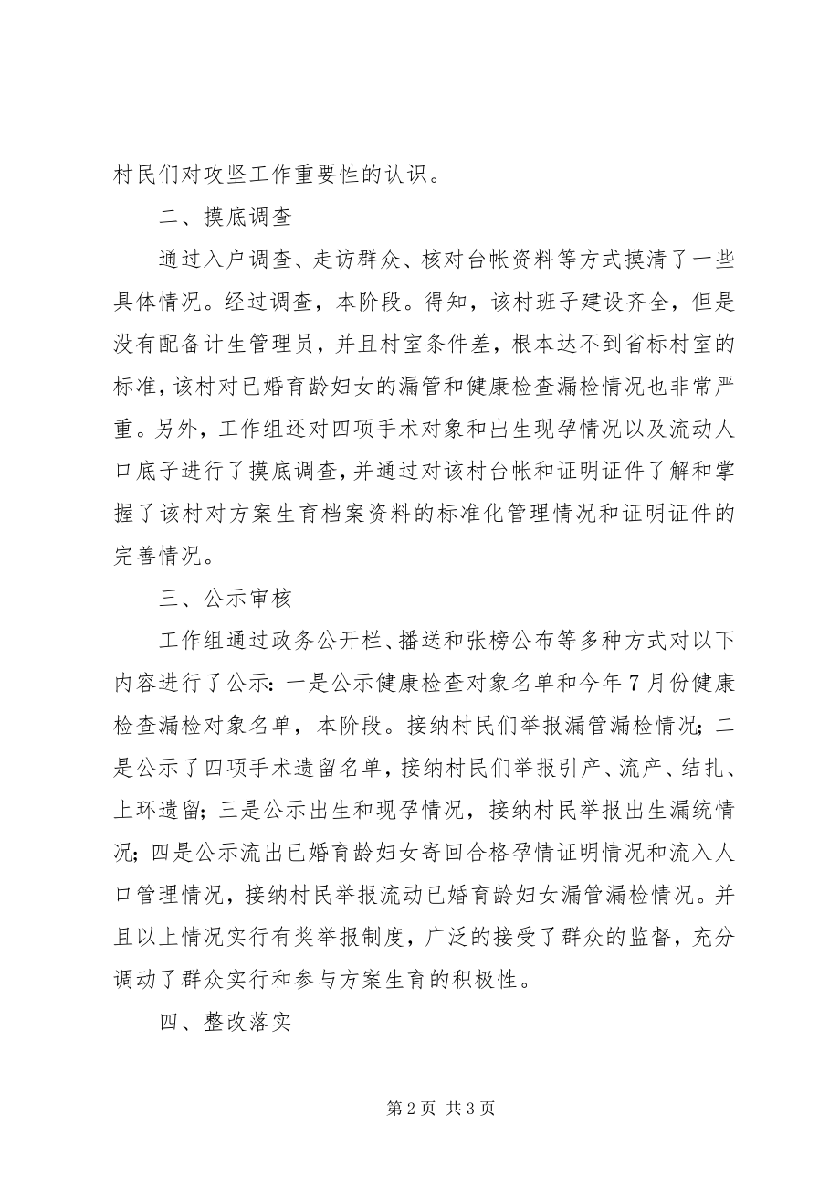 2023年贯彻计划生育攻坚要点总结.docx_第2页