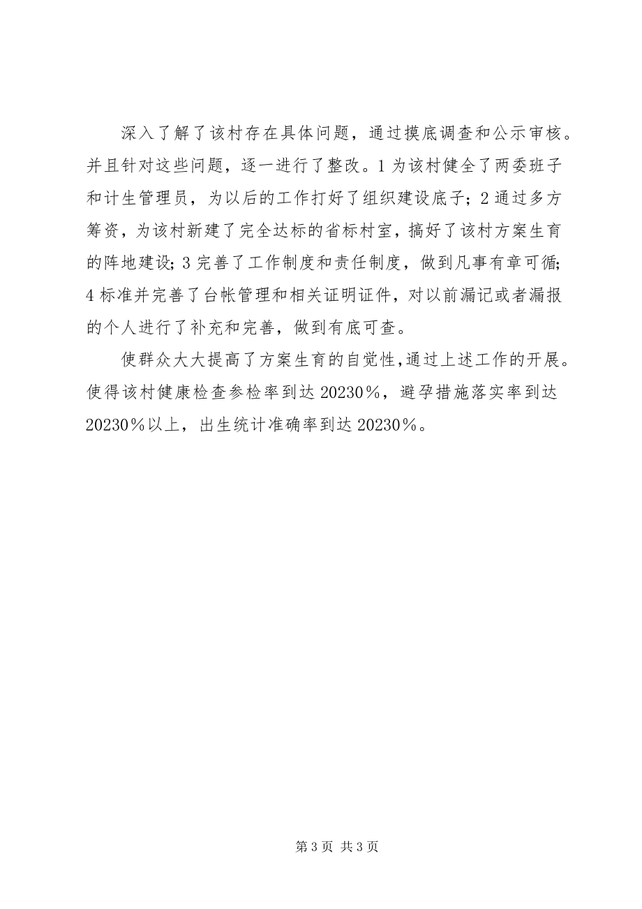 2023年贯彻计划生育攻坚要点总结.docx_第3页