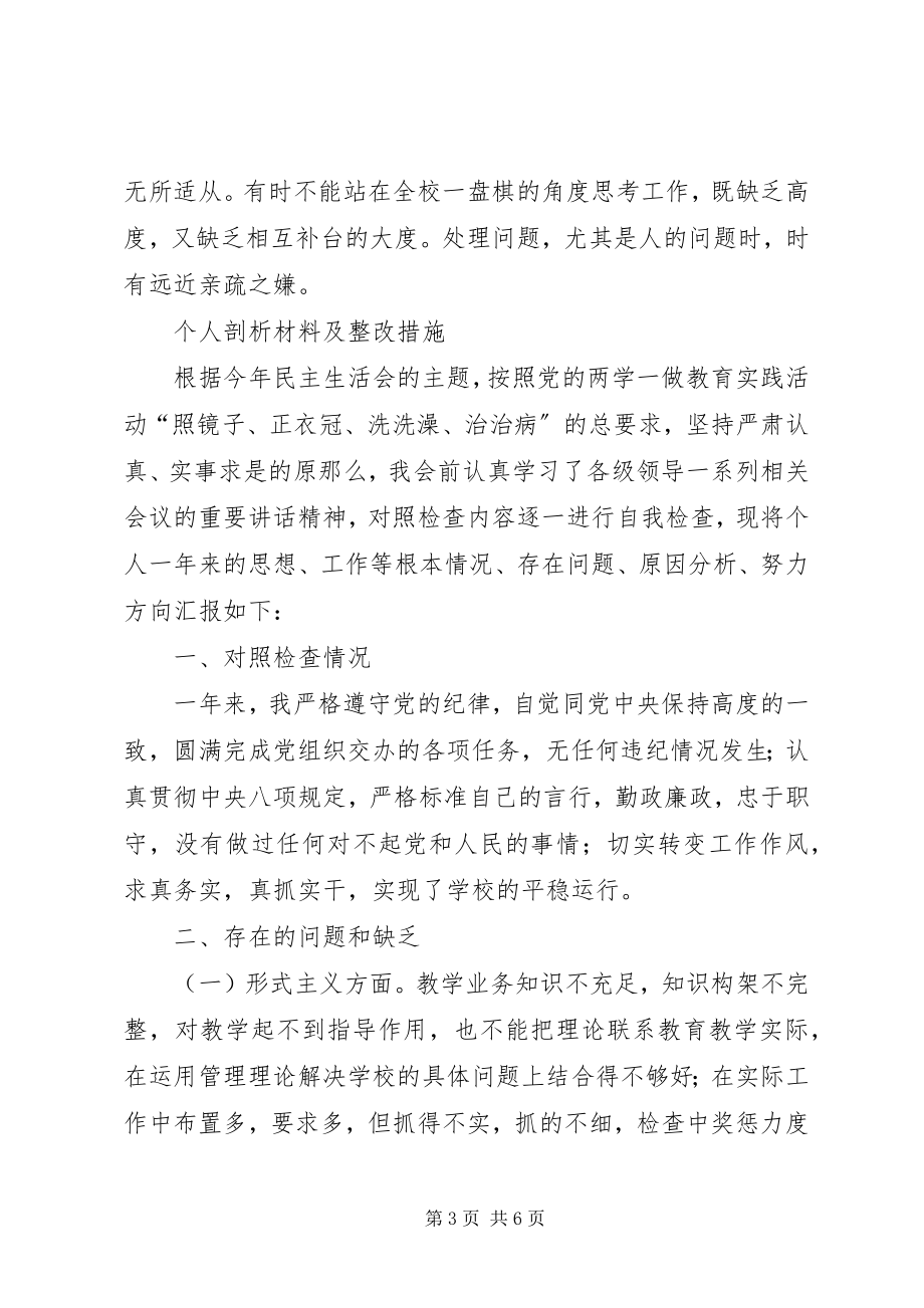 2023年校长民主生活会上讲话材料.docx_第3页