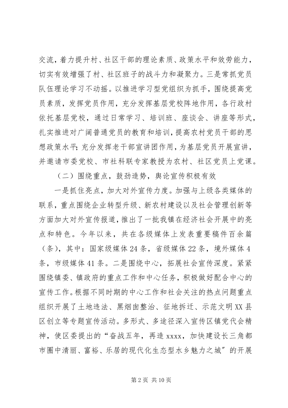 2023年乡镇宣传思想文化年终工作总结.docx_第2页