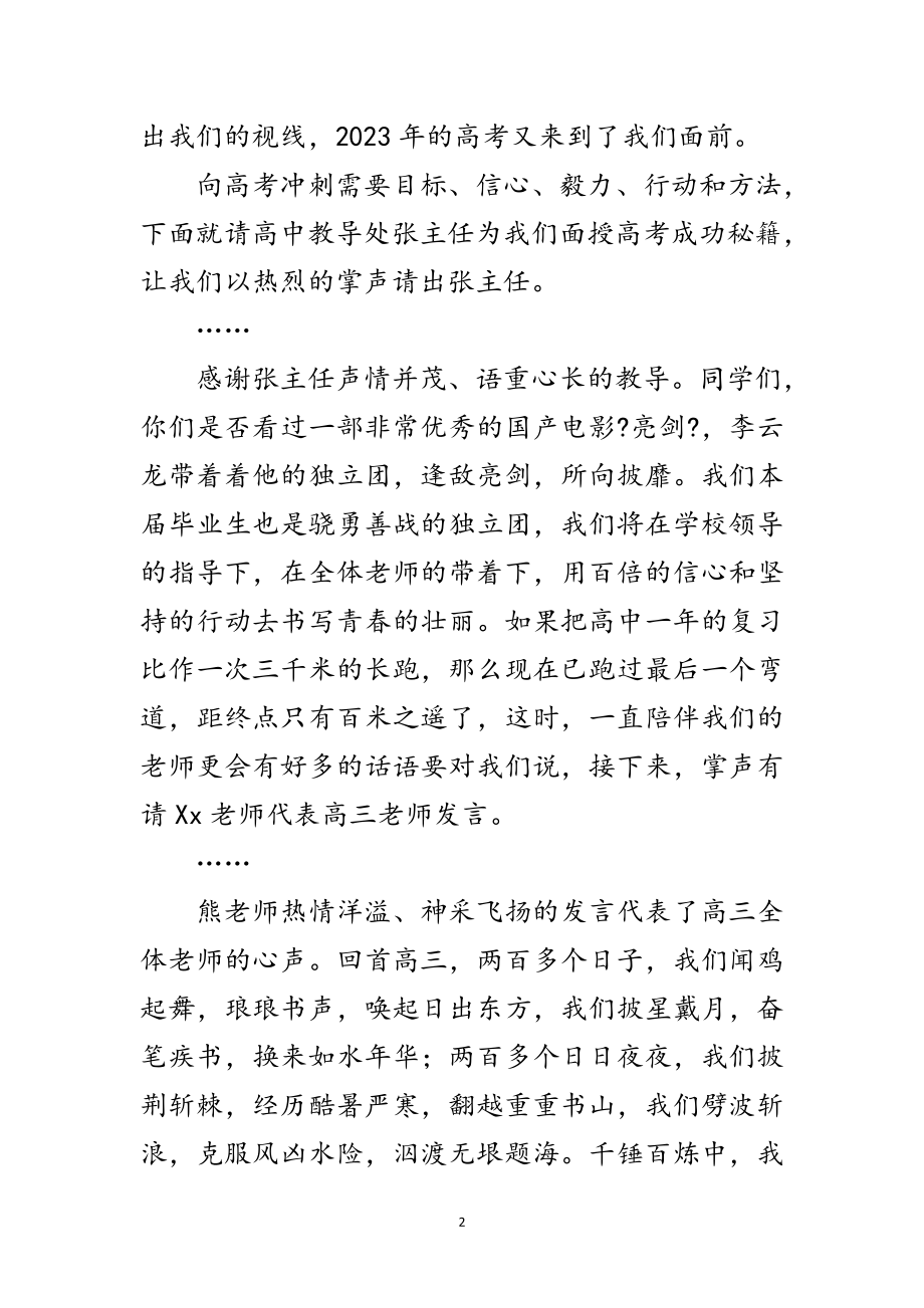 2023年高考百日誓师主持词范文.doc_第2页