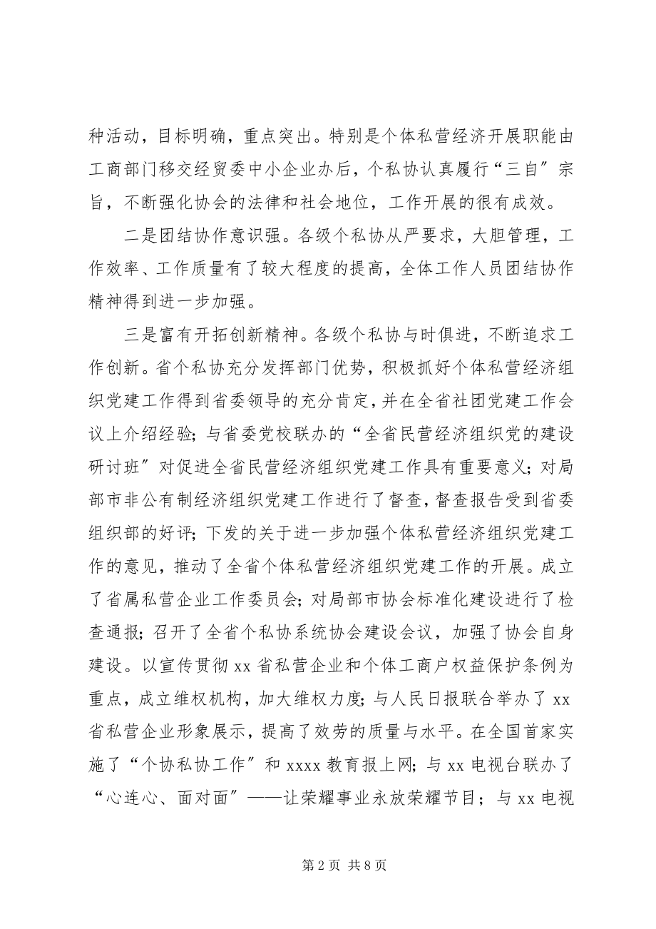 2023年全省个私协系统工作会议上的致辞.docx_第2页