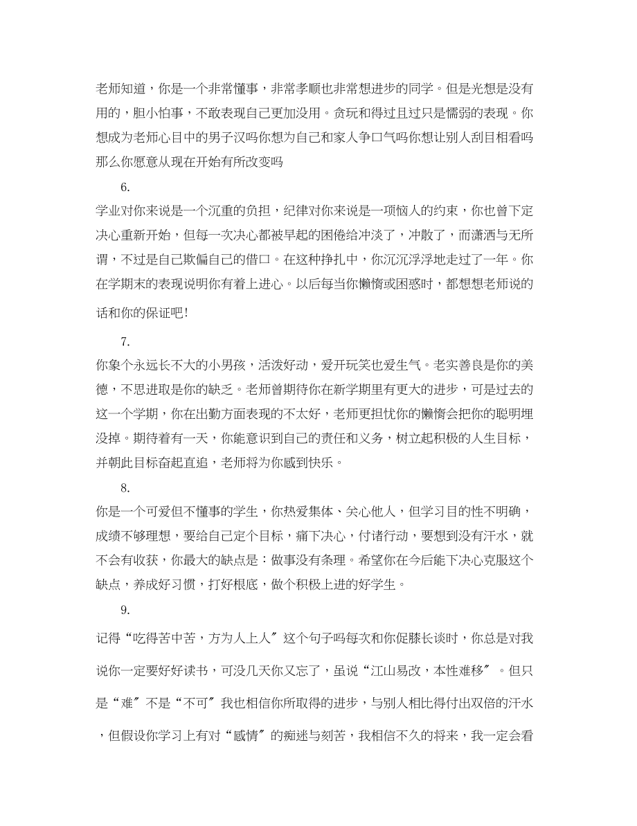 2023年老师对高中生的评语.docx_第2页