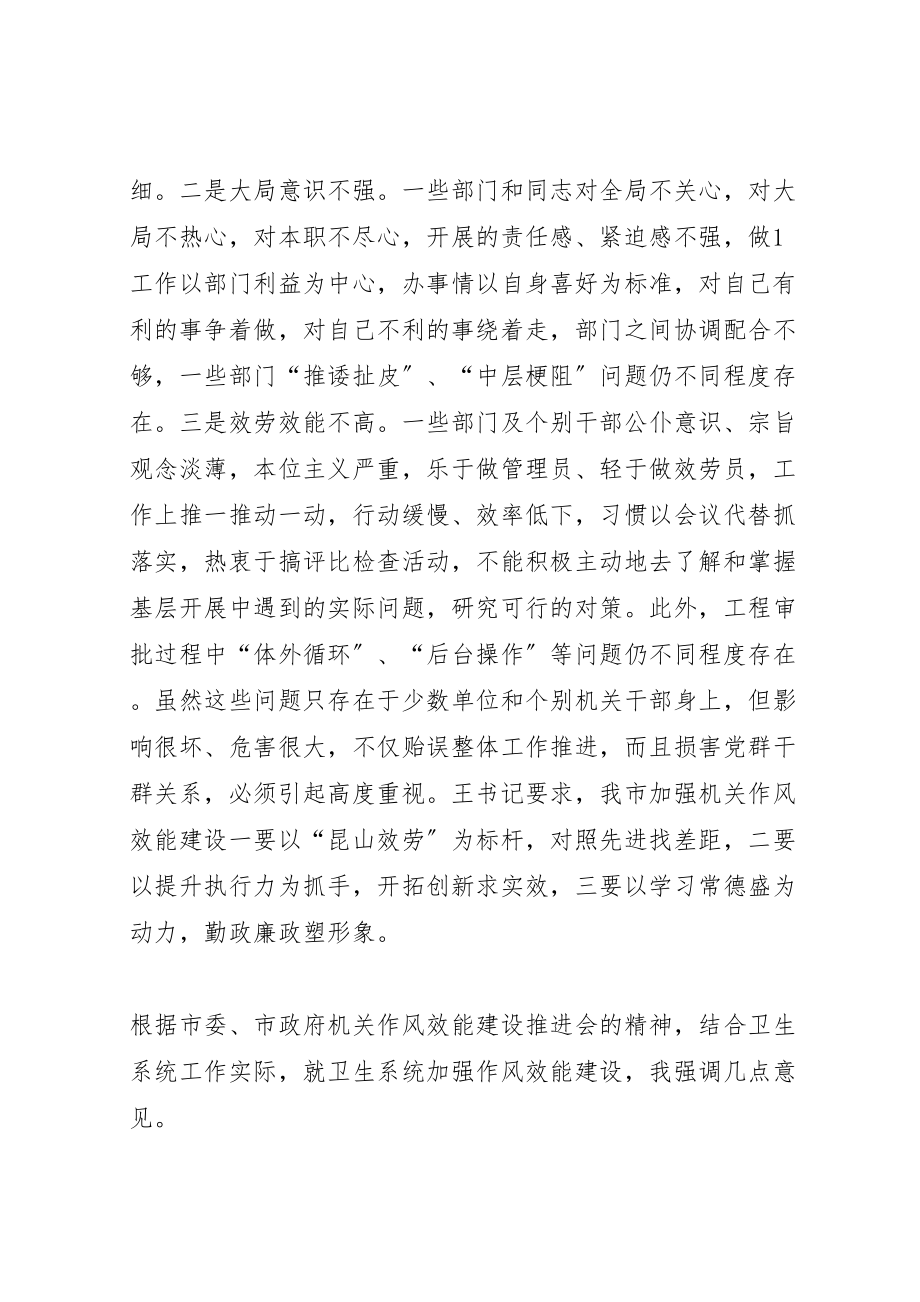 2023年在卫生系统机关作风效能建设推进会上的致辞.doc_第2页