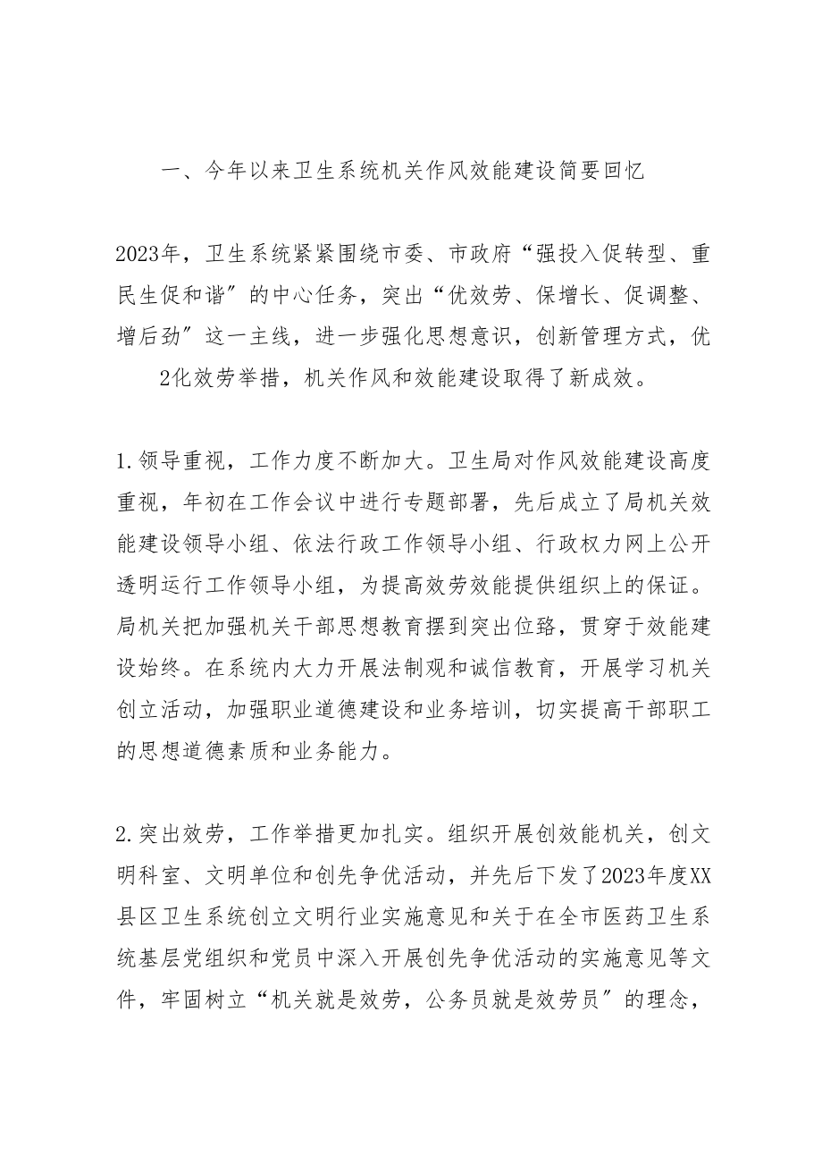 2023年在卫生系统机关作风效能建设推进会上的致辞.doc_第3页