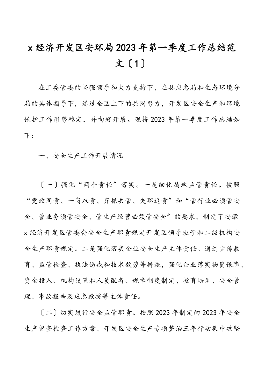 第一季度工作总结经济开发区安全生产环境保护政务公开政务服务经济发展垃圾分类.docx_第1页