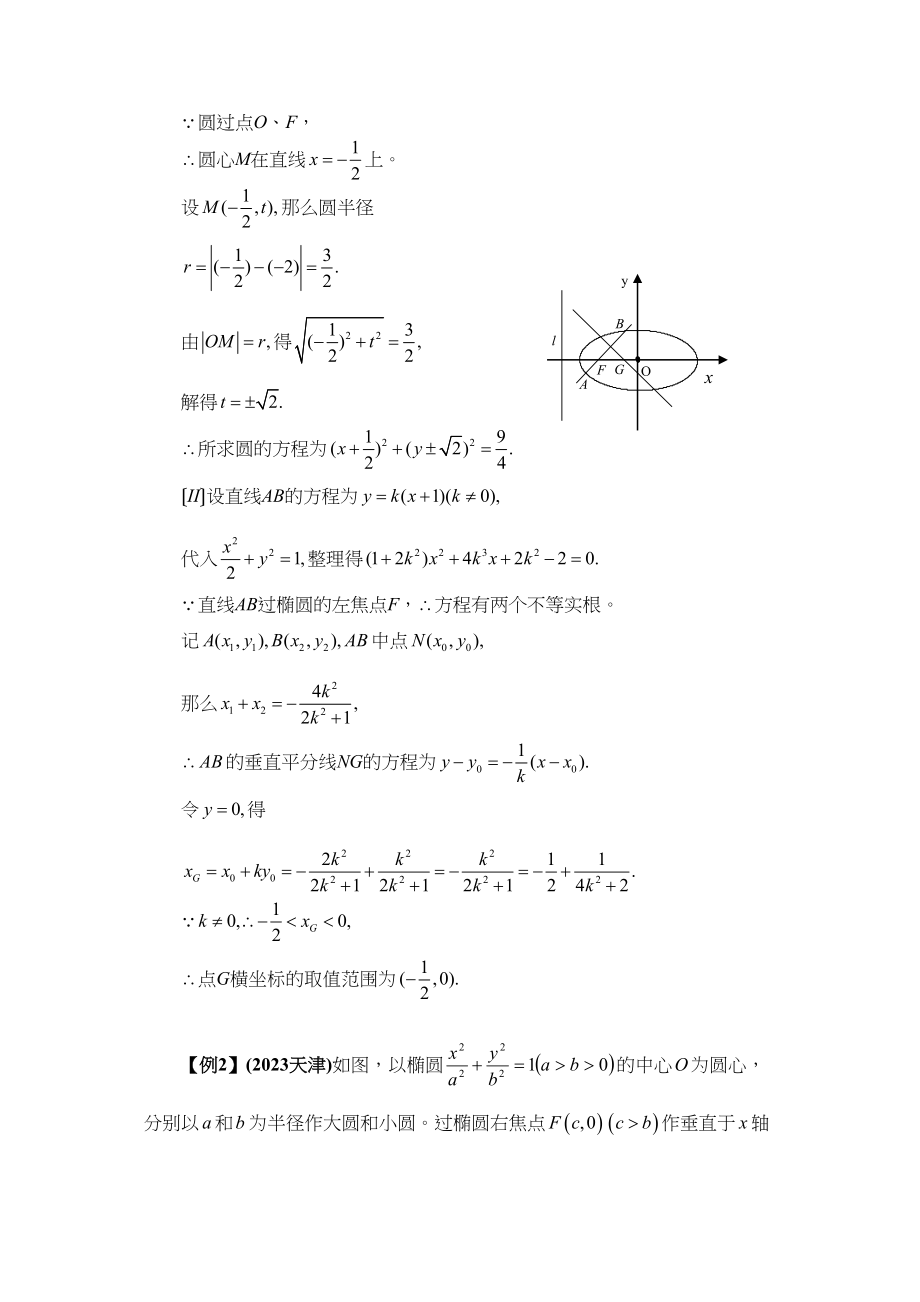 2023年兴义地区重点高考一轮复习教学案直线圆锥曲线的综合应用高中数学.docx_第3页