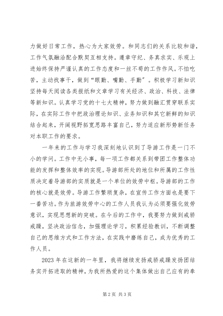 2023年旅游服务中心个人总结.docx_第2页