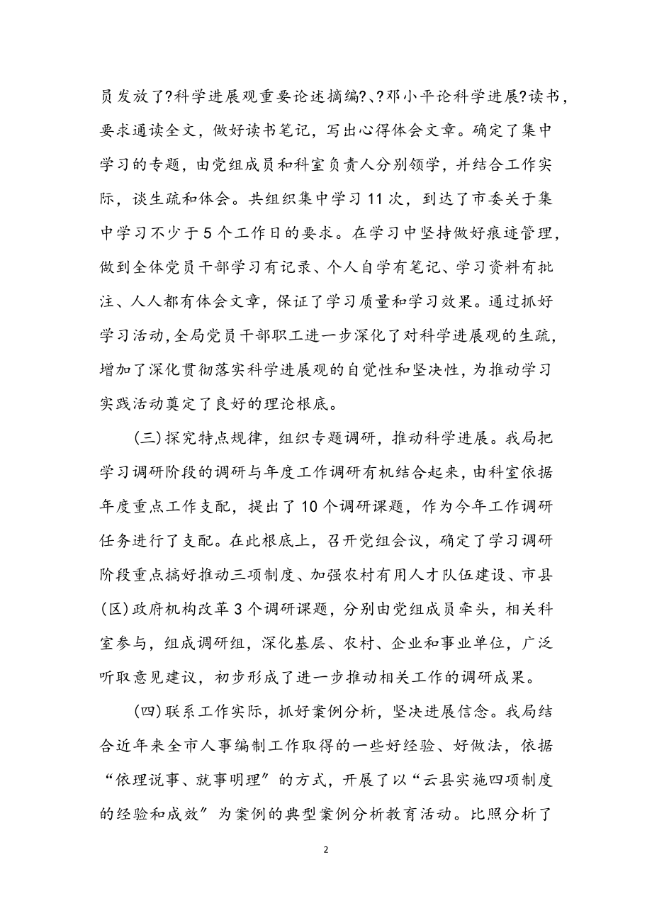 2023年人事局长在学习科学发展观部署会议上的讲话.docx_第2页