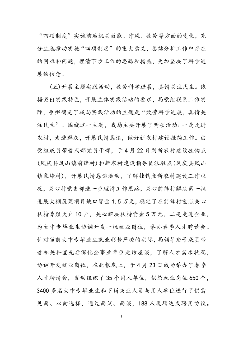 2023年人事局长在学习科学发展观部署会议上的讲话.docx_第3页