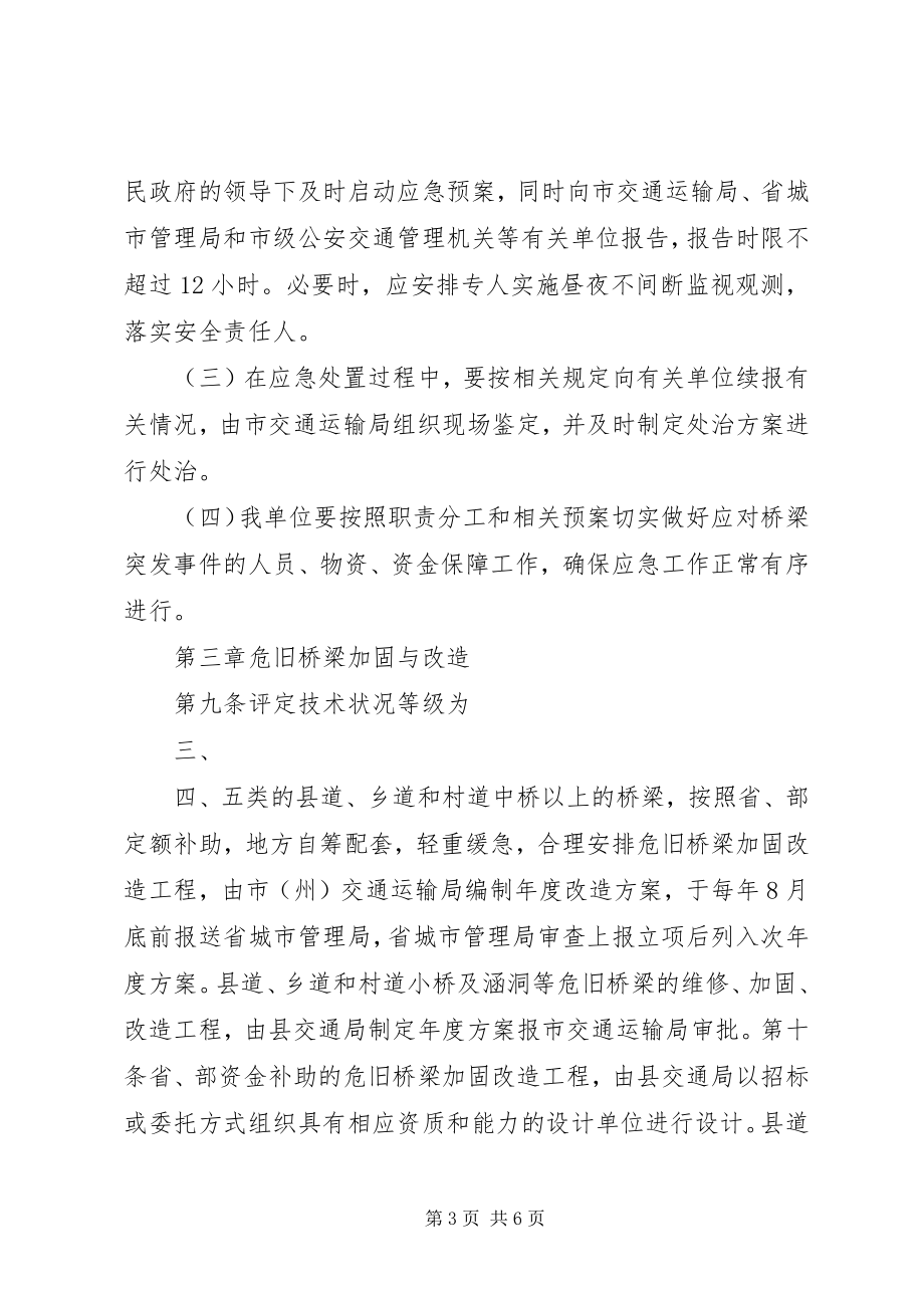 2023年XX省农村公路危桥改造工程管理办法暂行.docx_第3页