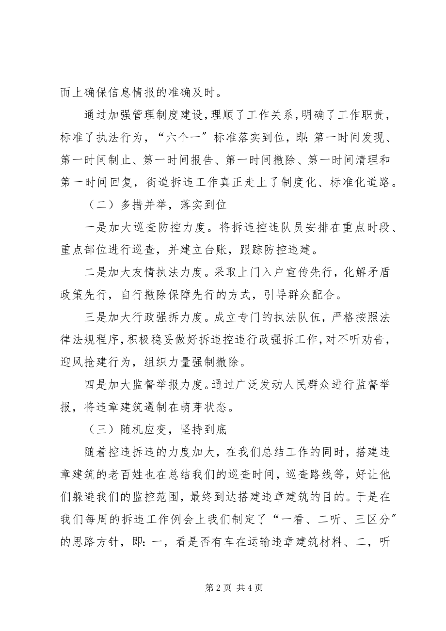 2023年街道控规拆违半总结.docx_第2页