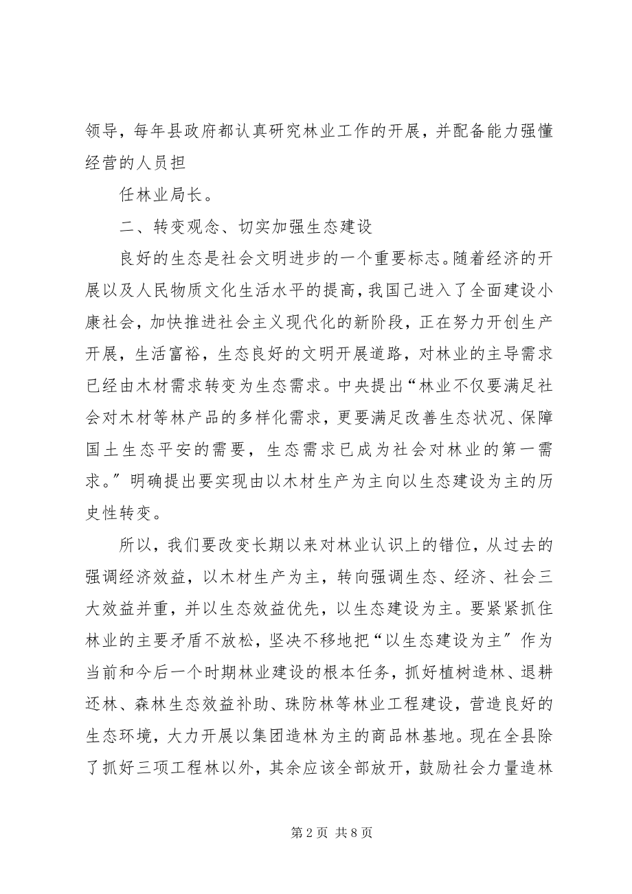 2023年实现XX林业跨越式发展的思考.docx_第2页