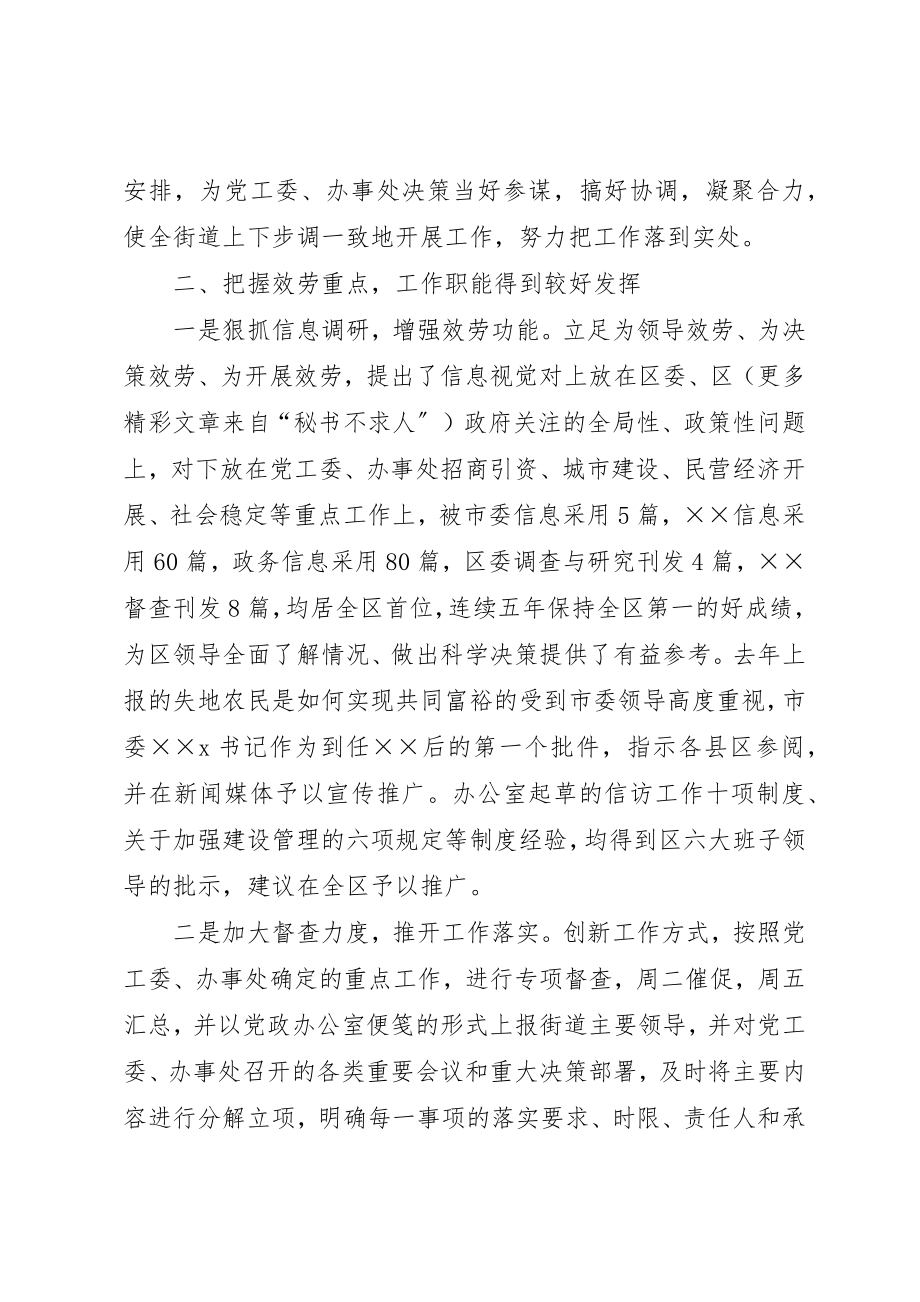 2023年党政办公室主任考察材料.docx_第2页