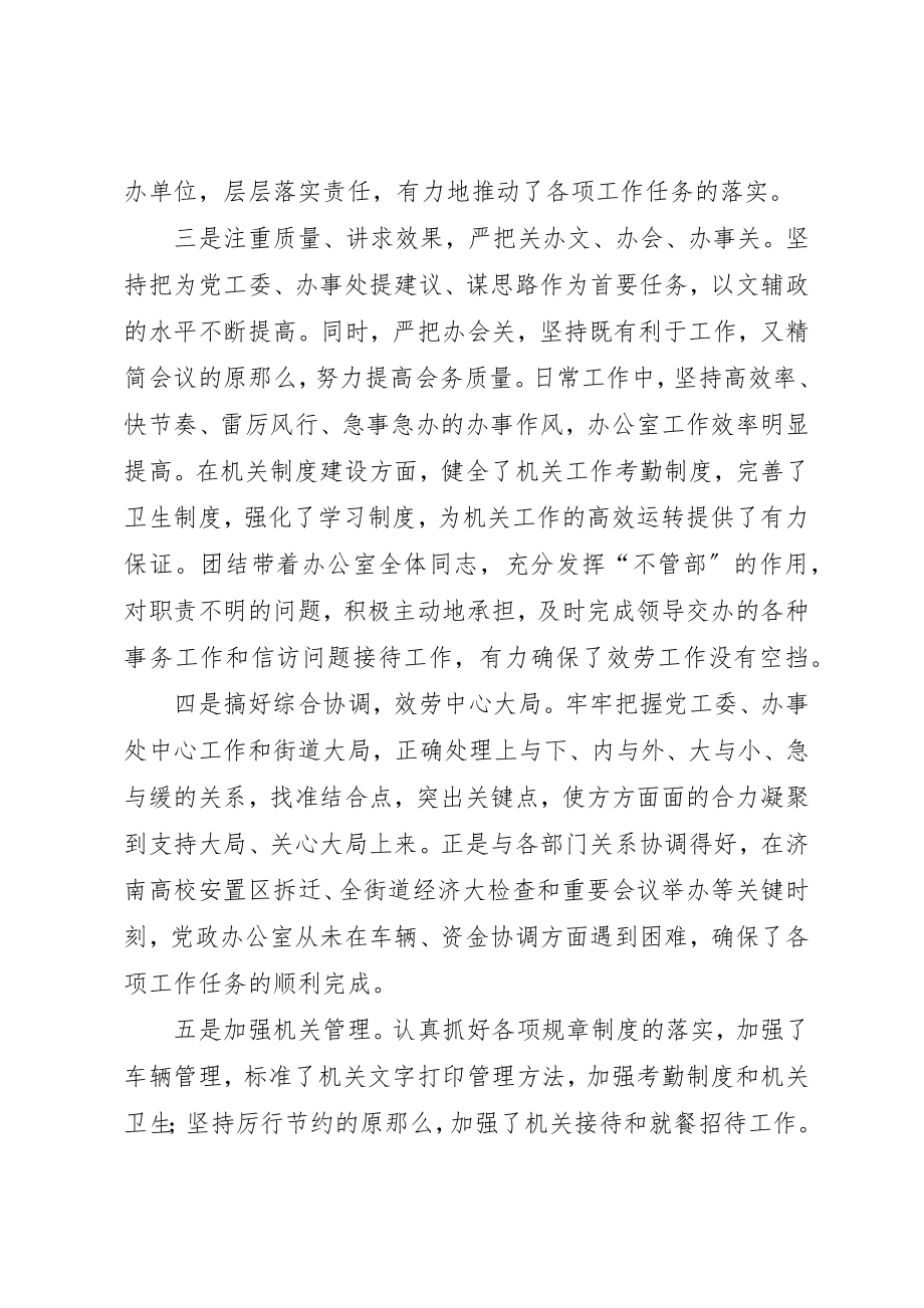 2023年党政办公室主任考察材料.docx_第3页