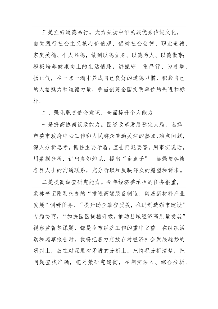 机关青年干部座谈会发言：夯实自我 创新进取 为“有为政协”建设做出应有贡献.docx_第2页