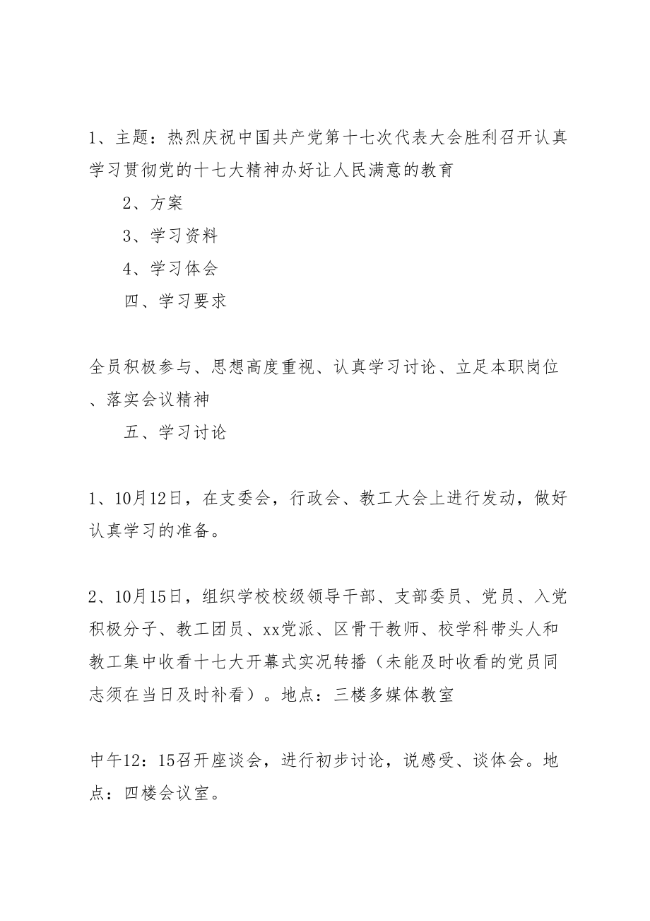 2023年十七大会议精神学习方案.doc_第2页