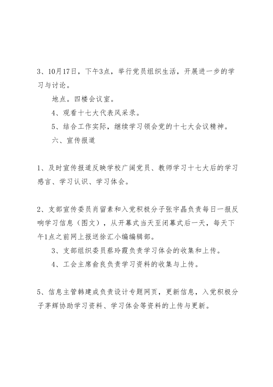 2023年十七大会议精神学习方案.doc_第3页