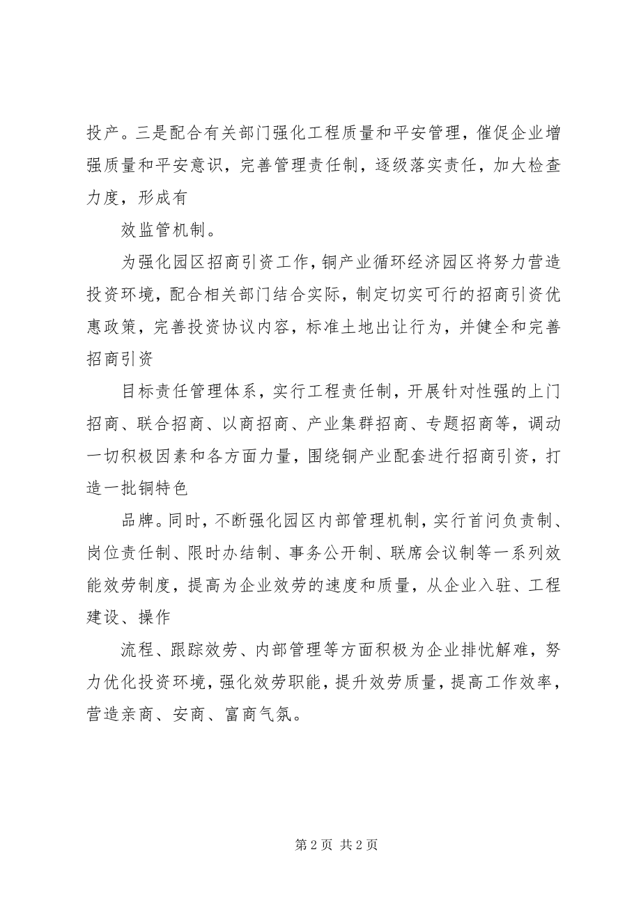 2023年铜产业循环经济园区工作计划.docx_第2页