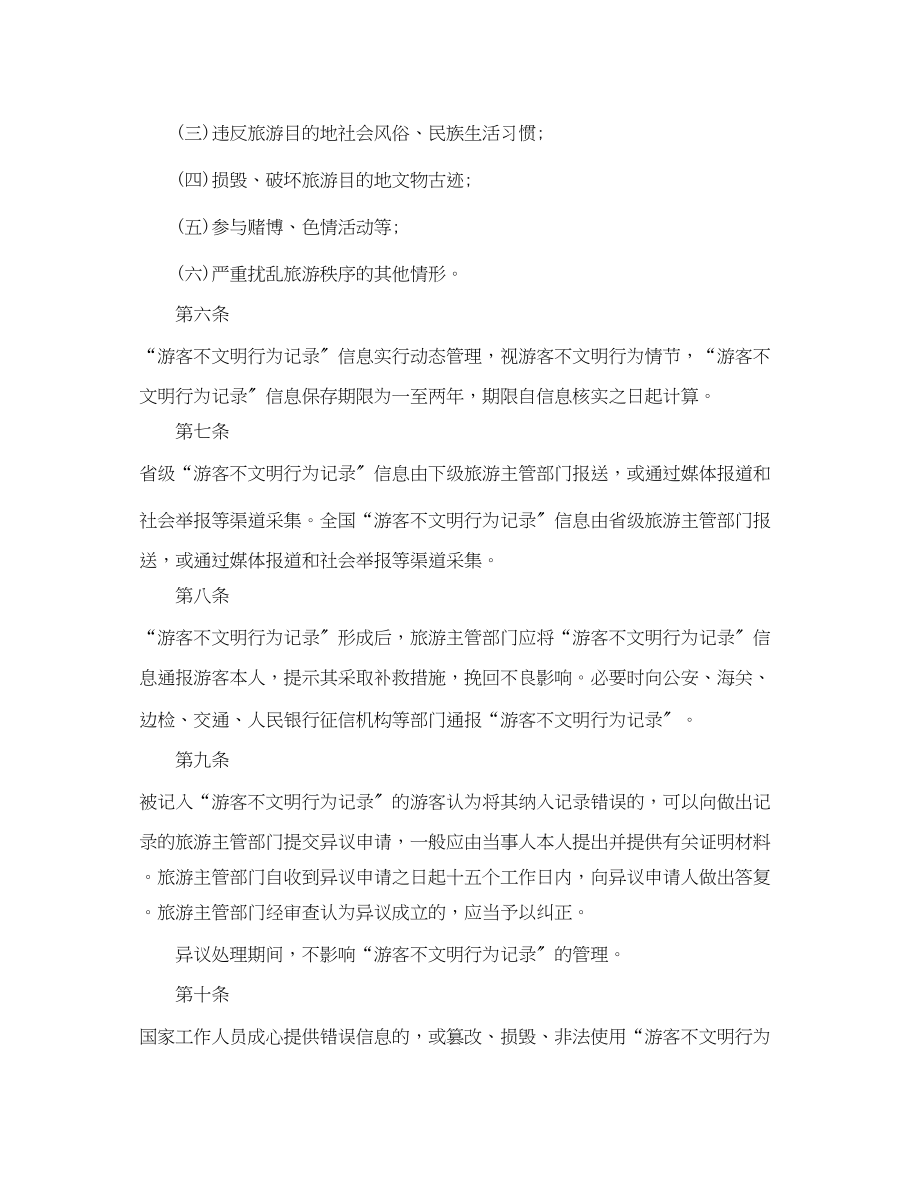 2023年黑龙江省游客不文明行为记录管理暂行办法.docx_第2页