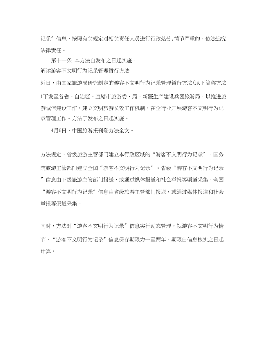 2023年黑龙江省游客不文明行为记录管理暂行办法.docx_第3页