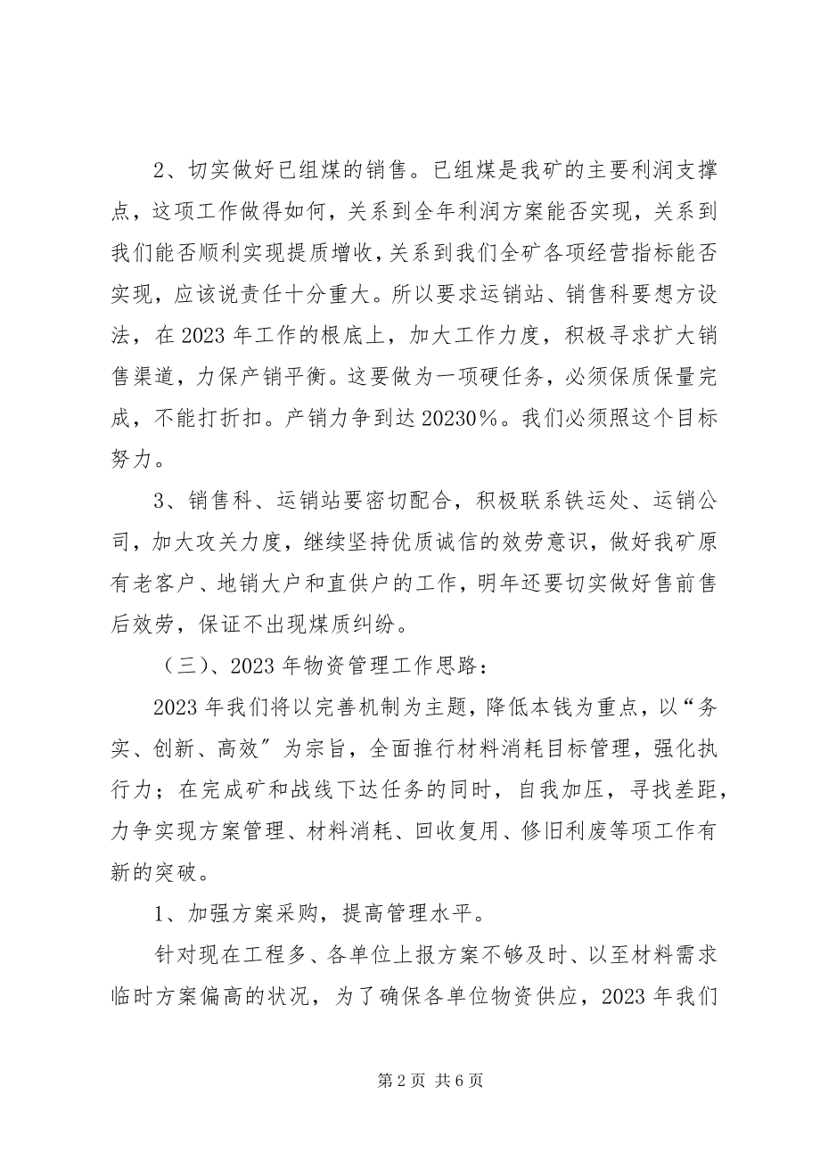 2023年煤矿经营管理工作总结工作打算[下.docx_第2页