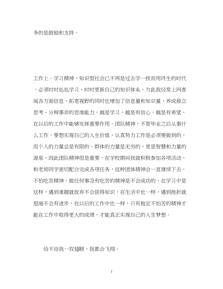 2023年大学生自我介绍经典.docx_第3页