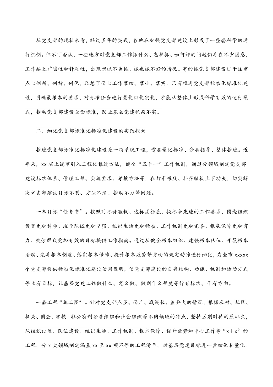 组织部长支部党建经验：以项目化推进党支部标准化规范化建设范文.docx_第2页