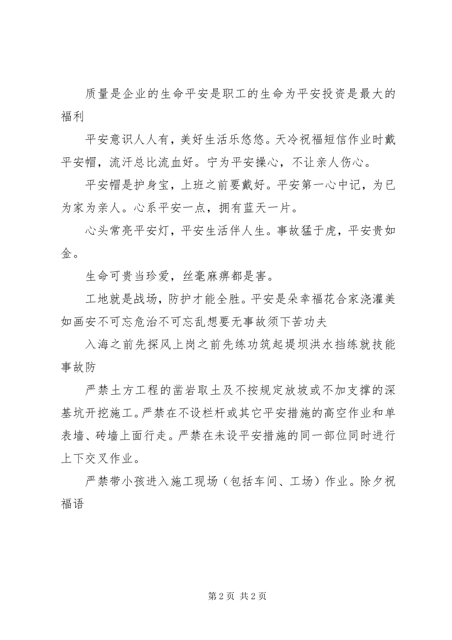 2023年工地安全质量横幅标语.docx_第2页