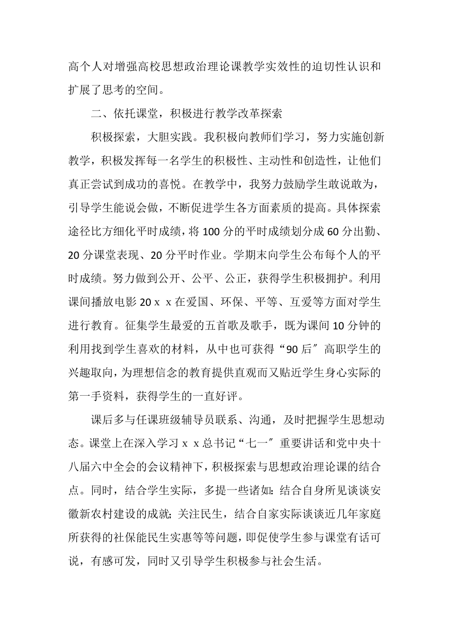 2023年大学教师个人教学工作总结（精选3篇）.doc_第2页