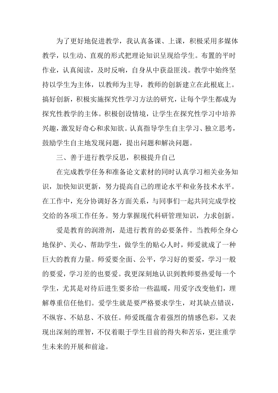 2023年大学教师个人教学工作总结（精选3篇）.doc_第3页