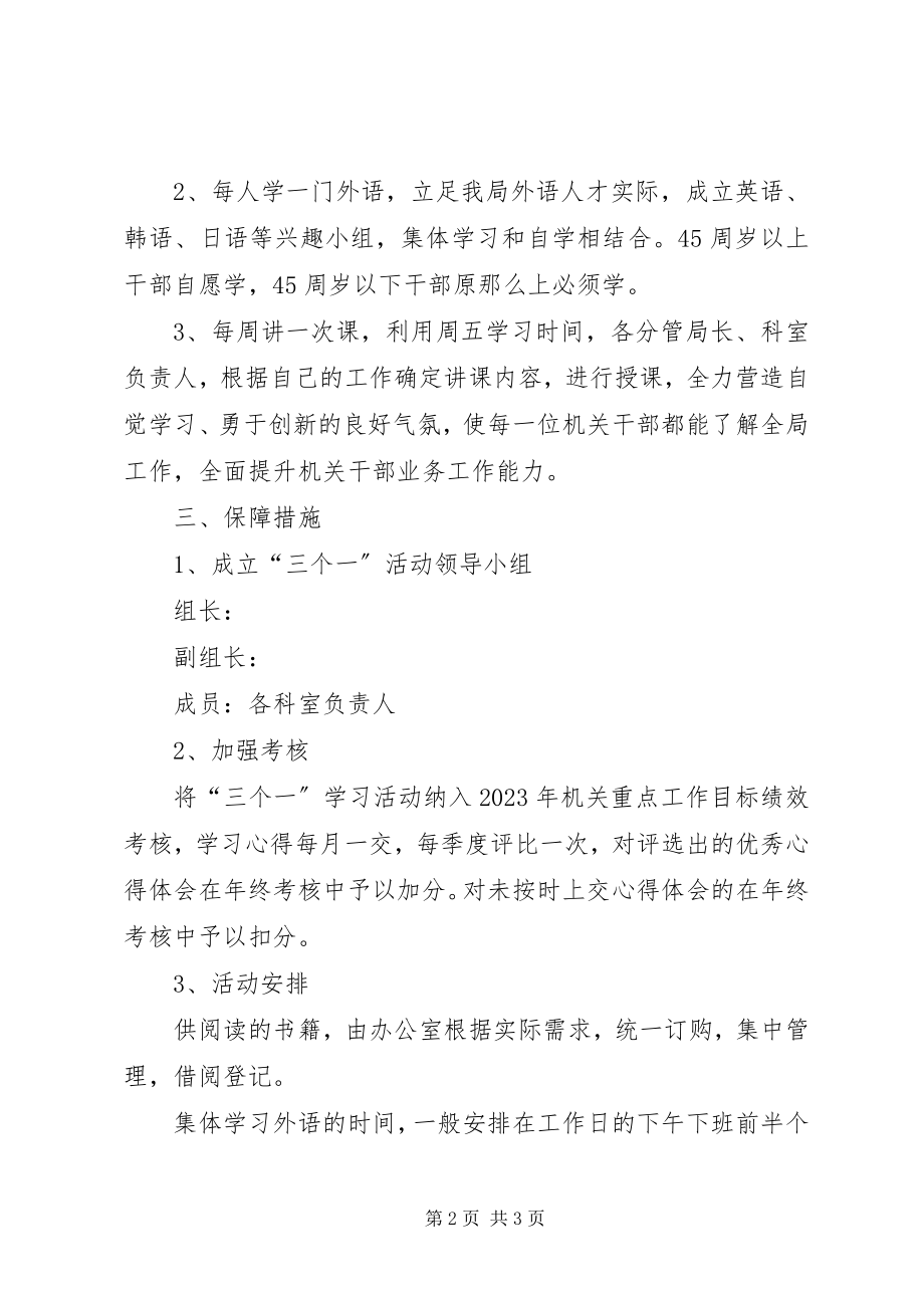 2023年商务局三个一活动意见.docx_第2页