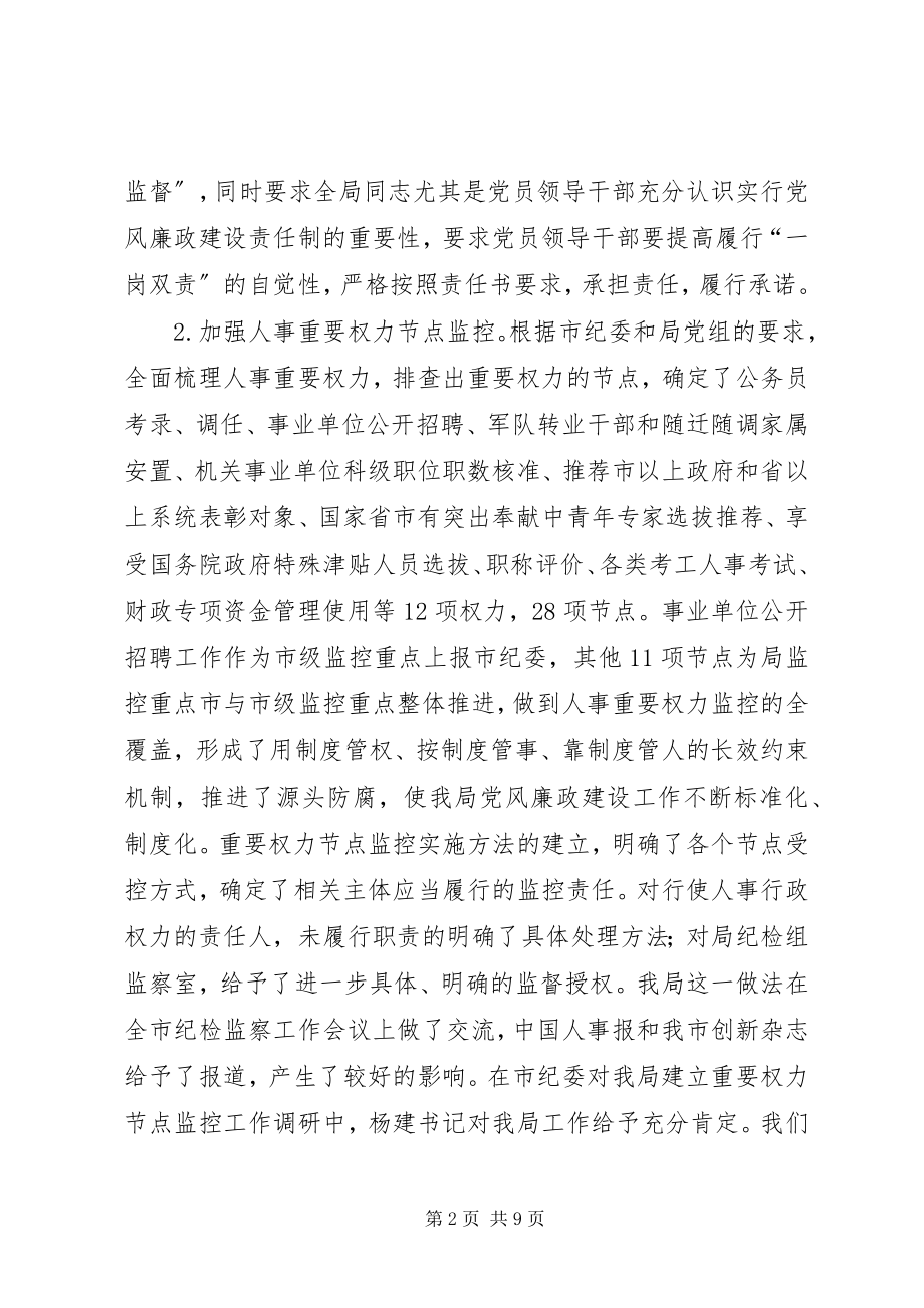 2023年市人事局纪检监察人事工作总结.docx_第2页