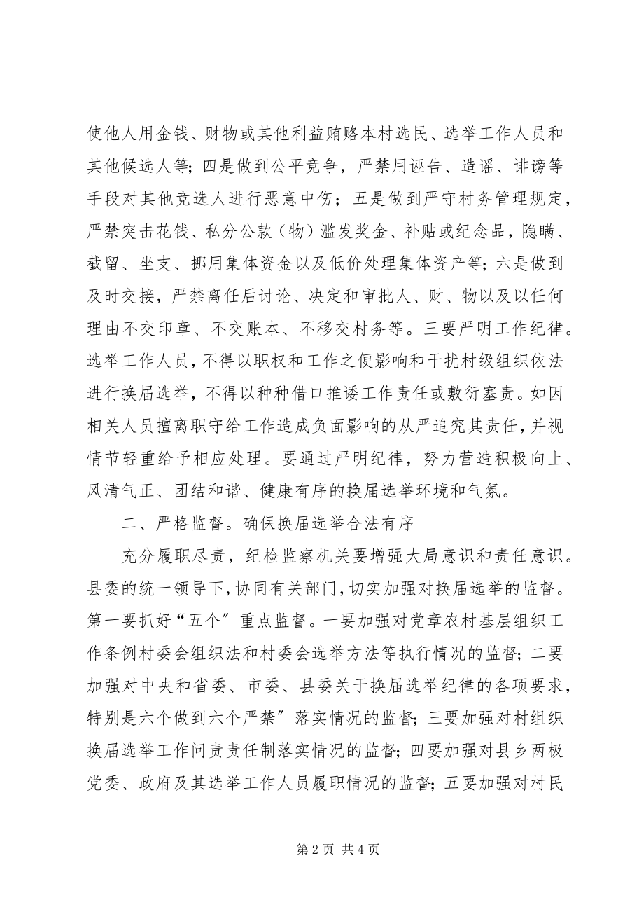 2023年纪委领导在选举大会讲话.docx_第2页